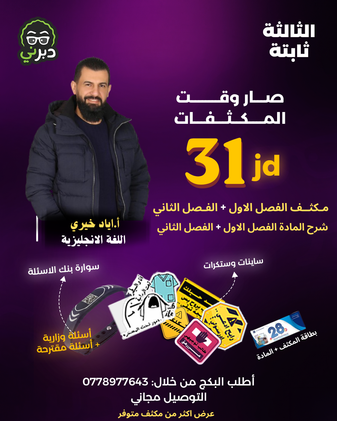 مكثف مادة اللغة الانجليزية 2009 أ.اياد خيري 